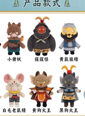 浪浪山小妖怪毛绒公仔【8寸】