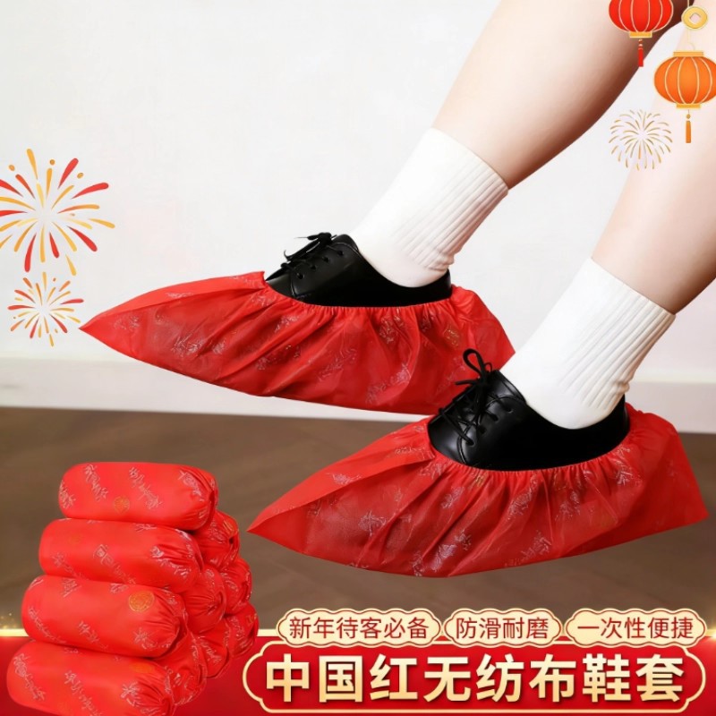 婚庆新年红色喜庆一次性鞋套无纺布加厚防滑室内结婚脚套透气款