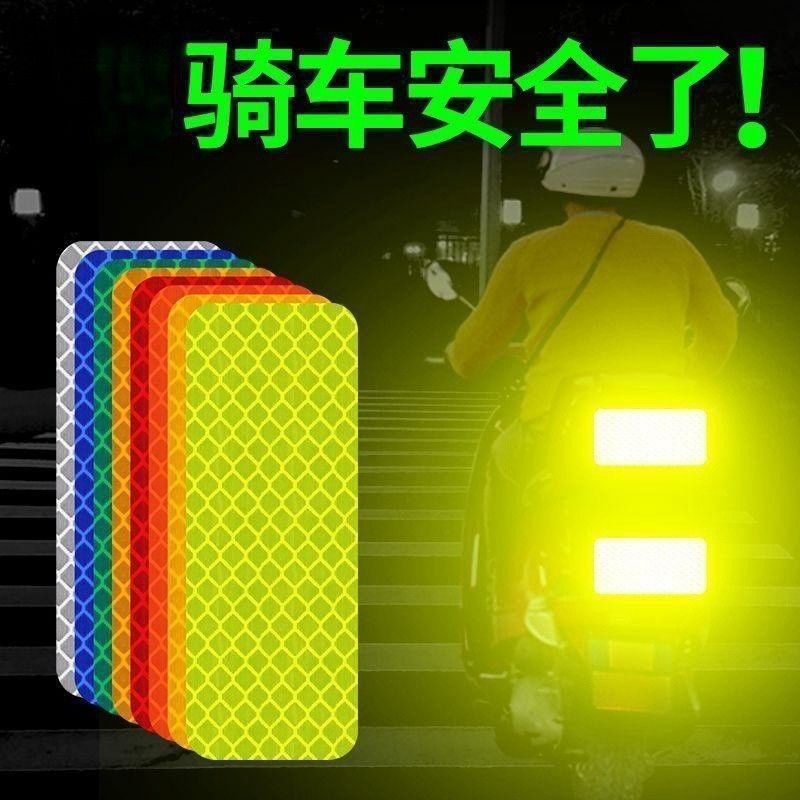 汽车反光贴片电动车警示贴摩托车自行车自粘车身提示贴骑士护具