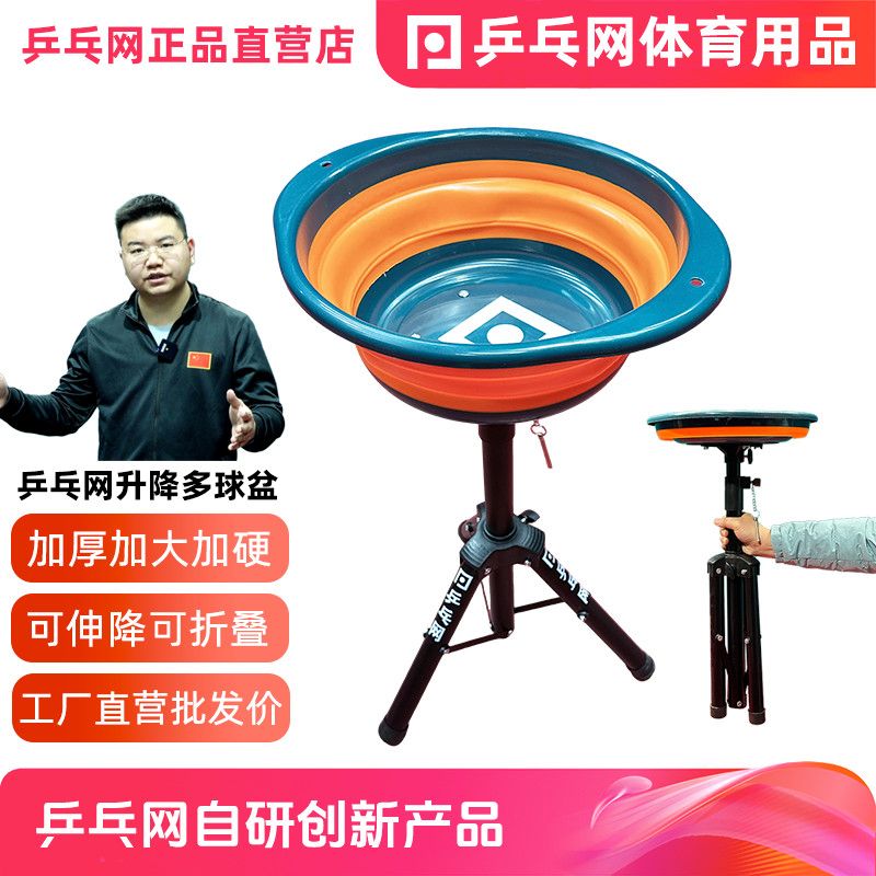 【乒乓网】便携式可升降乒乓球多球盆盛球装球盆集球筐器捡球器