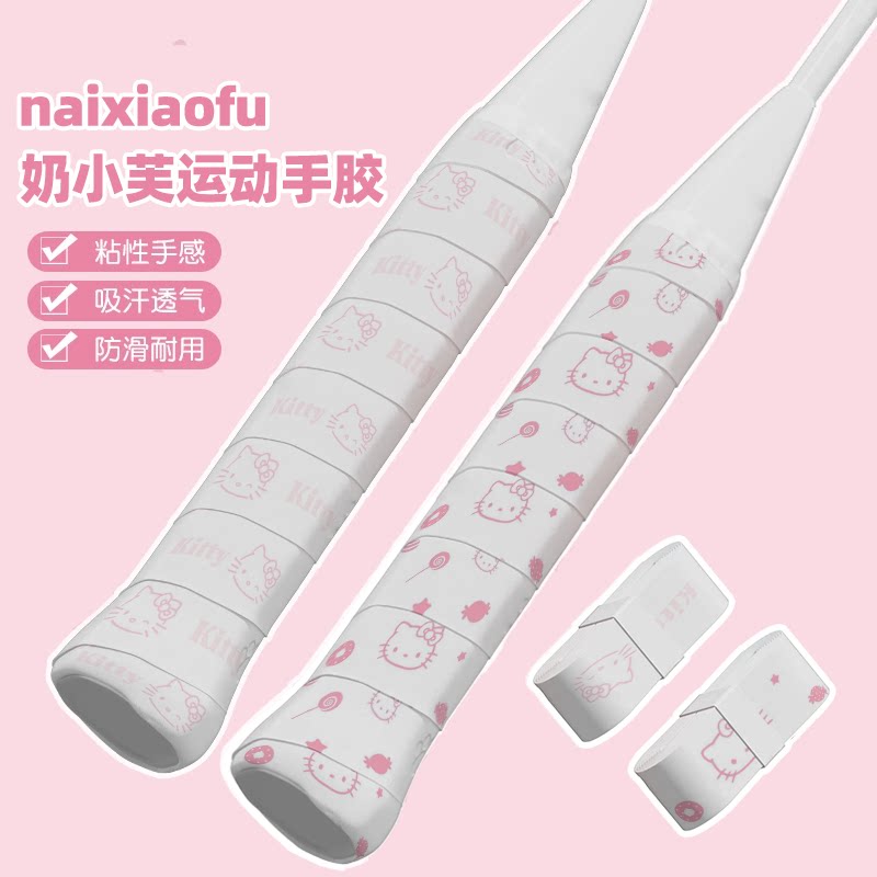 羽毛球拍凯蒂猫手胶专业防滑吸汗带手柄缠绕绑带网球绷带