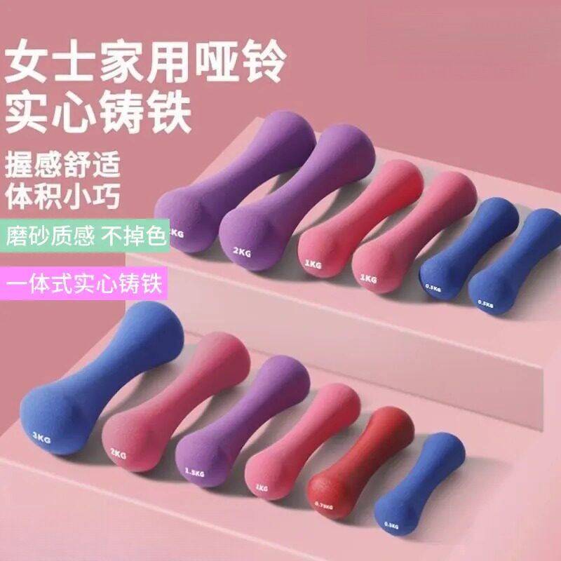 哑铃女士健身家用运动浸塑骨头瑜伽塑形器材儿童实心铸铁小哑铃