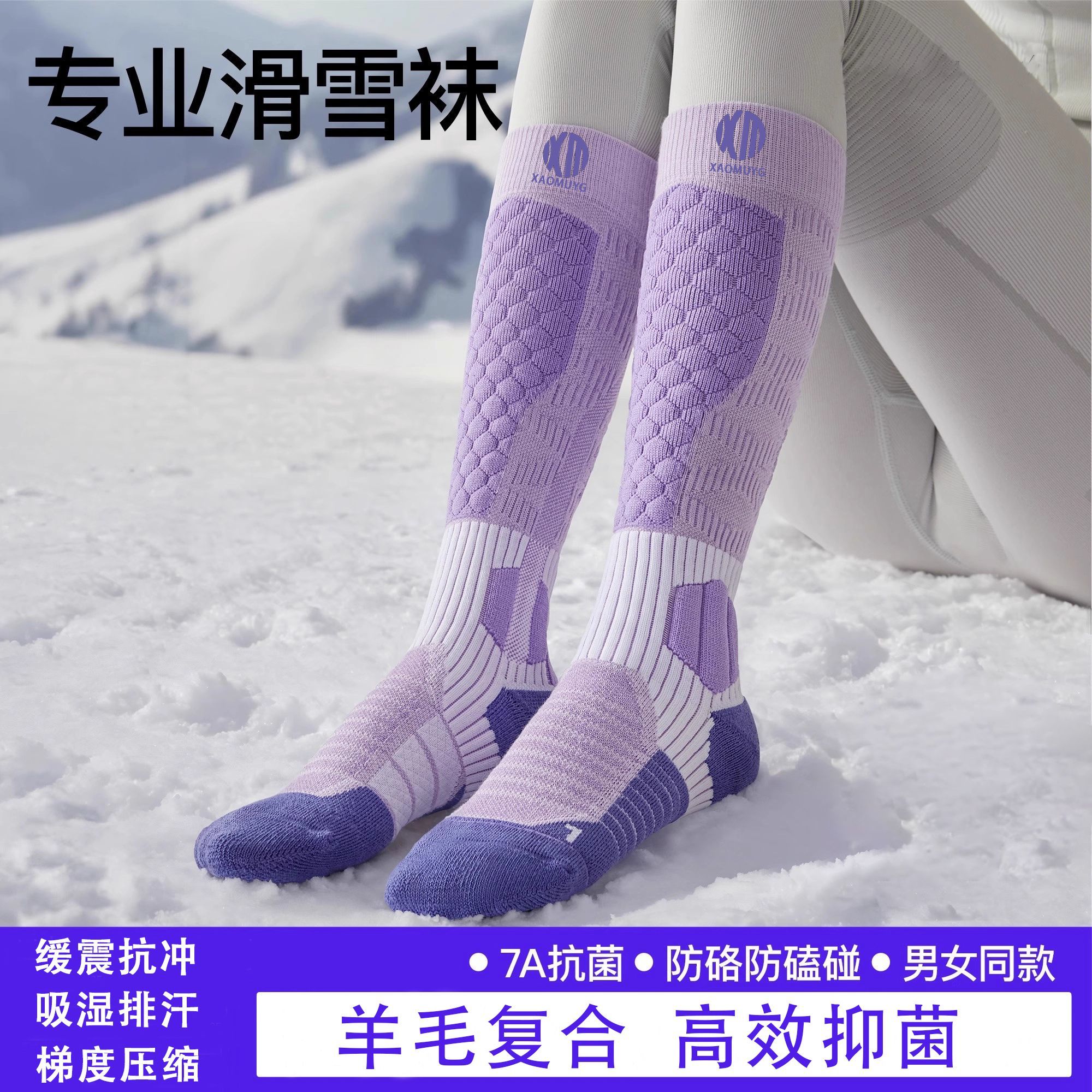 男女专业滑雪压缩保暖冬季加厚双板压力登山长筒运动袜子