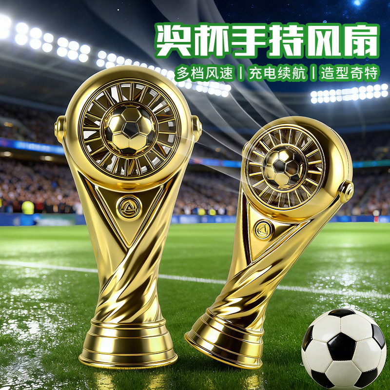 跨境足球奖杯迷你手持风扇USB充电桌面风扇户外运动会便携风扇