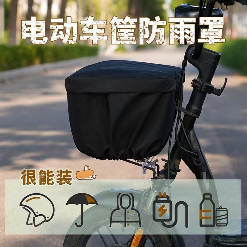 新款电动车筐防雨罩自行车电瓶车篮子防水套电车摩托车娄罩通用款