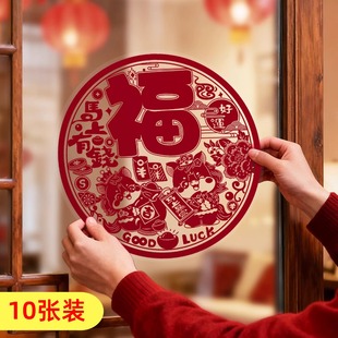 2026马年新款 饰 窗花植绒静电贴玻璃贴新年过年春节福字门贴剪纸装
