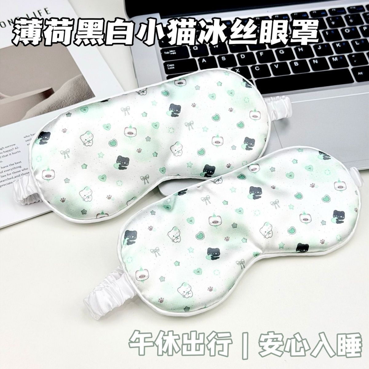 薄荷小猫眼罩午休可爱ins高颜值冰丝透气舒适卡通双面遮光护目