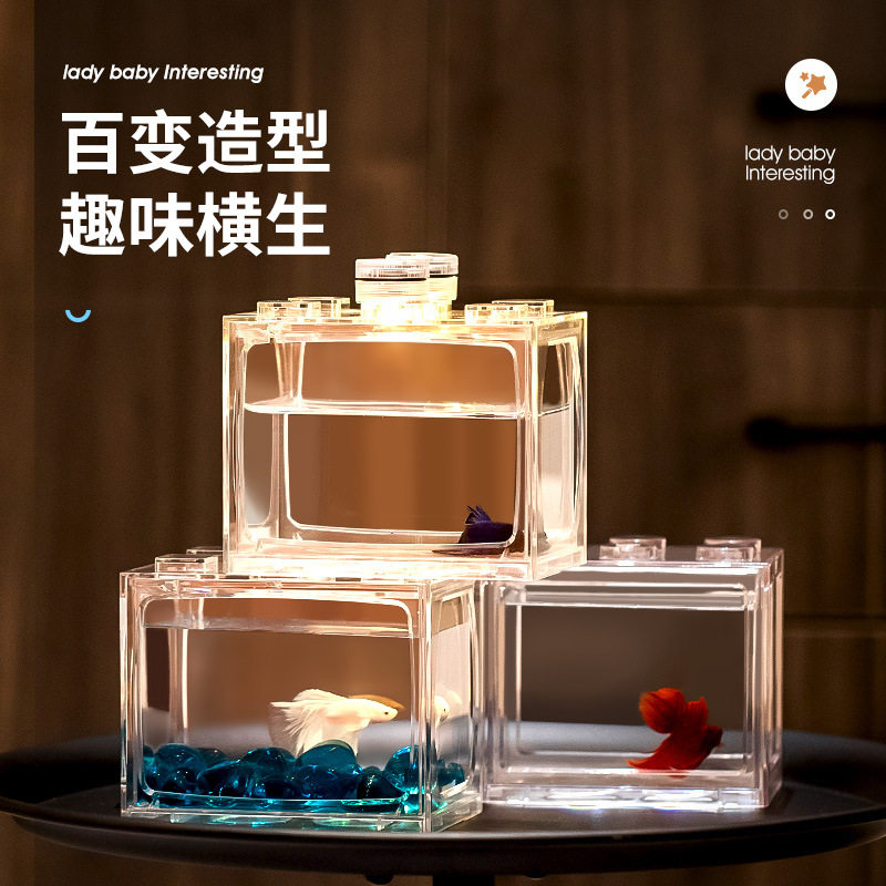 迷你鱼缸金鱼斗鱼桌面桌上积木小型亚克力塑料养鱼微景观生态缸