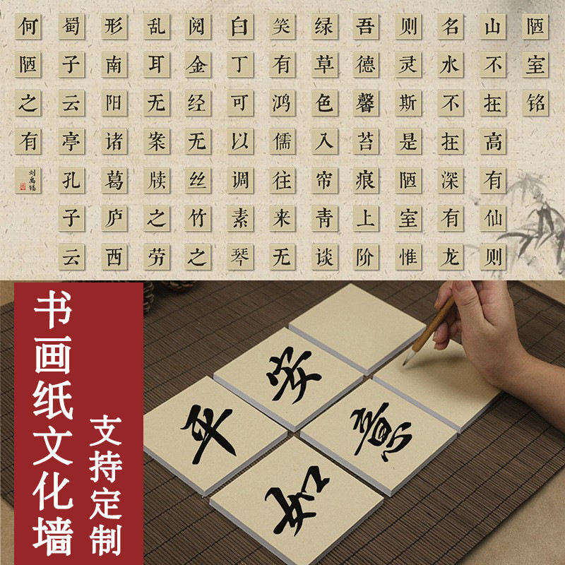 书画纸方块diy毛笔字国画创作空白小卡片创意背景装饰文化书法墙