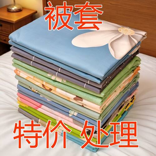 清仓被套单件学生宿舍1.5米床单人双人被罩180x220x240cm儿童0.6m