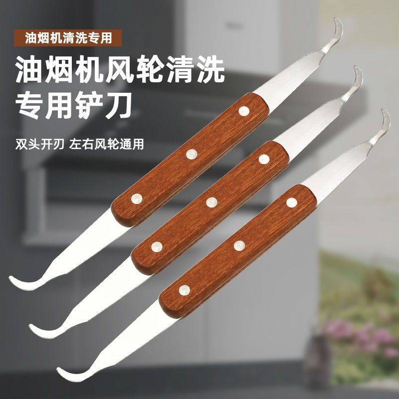 油烟机清洗工具风轮刮刀铲刀钢丝刷清洁刷家电厨房抽油烟机洗工具