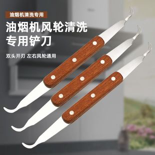 油烟机清洗工具风轮刮刀铲刀钢丝刷清洁刷家电厨房抽油烟机洗工具