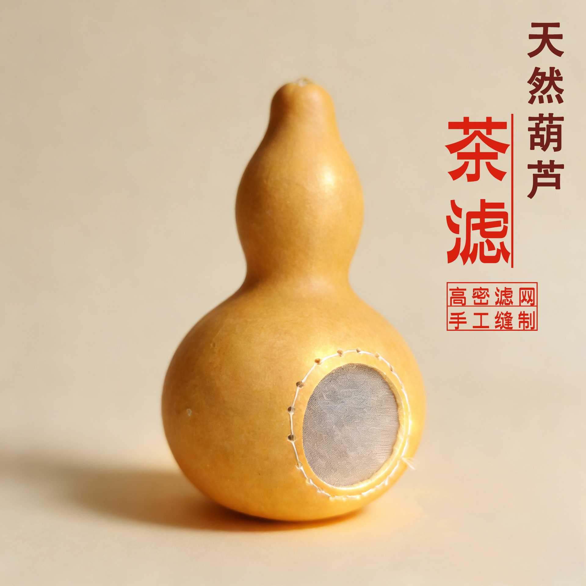 葫芦茶漏 手工葫芦茶漏过滤器 天然葫芦茶漏茶具配件泡茶过滤网