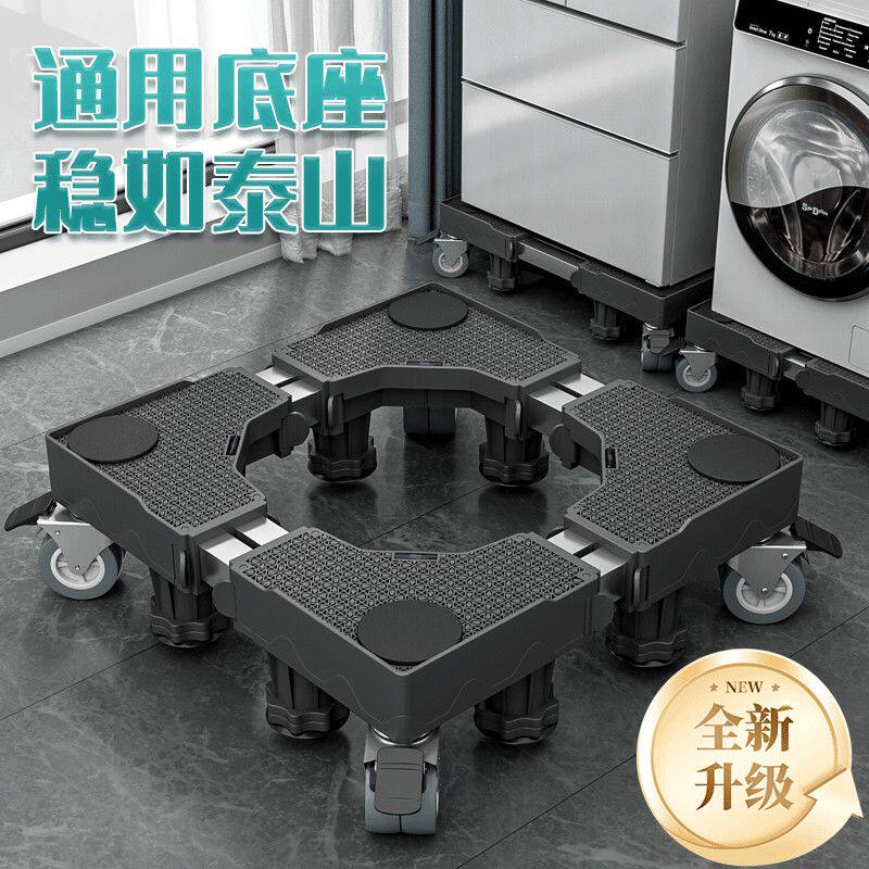 洗衣机底座可移动置物架翻盖波轮滚筒托架脚架子多功能冰箱底座架