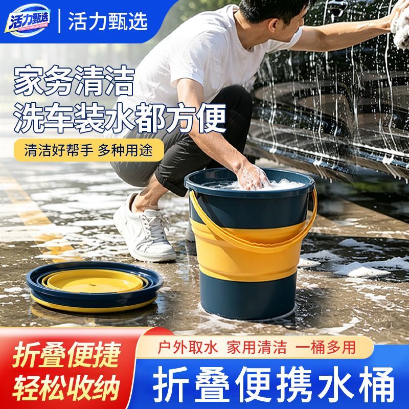 折叠便携水桶户外家用洗车清洁一桶多用车载旅行省空间收纳方便
