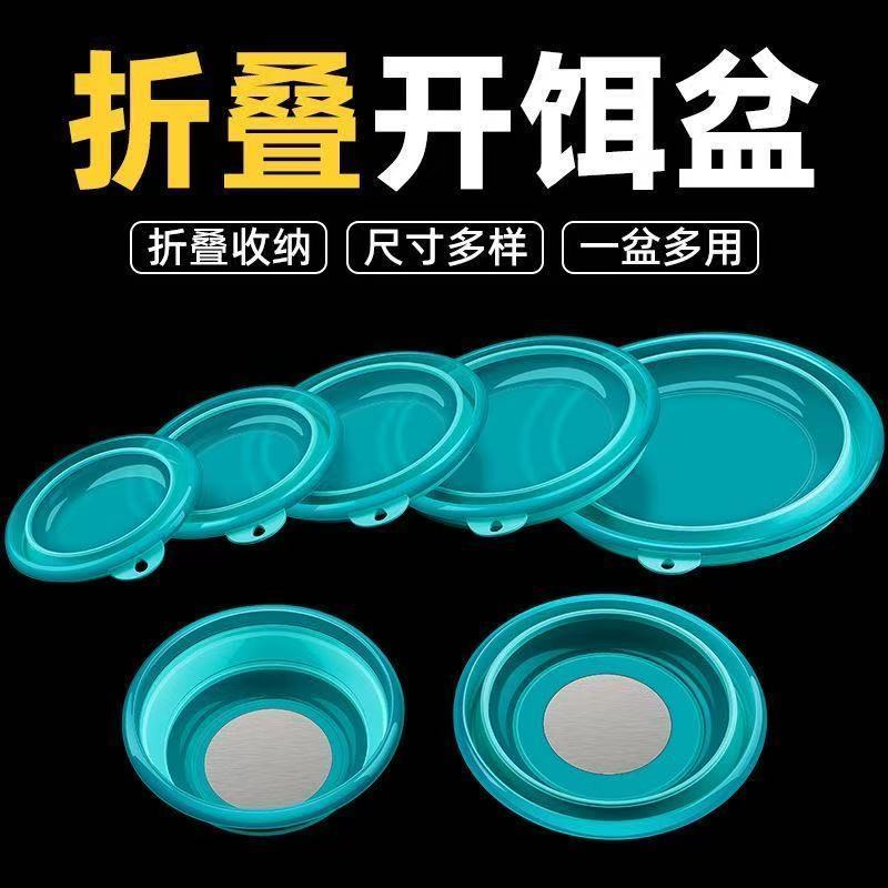 新品可折叠强磁料铒盆便携式开铒盆钓鱼通用拉铒盘拌铒盆渔具