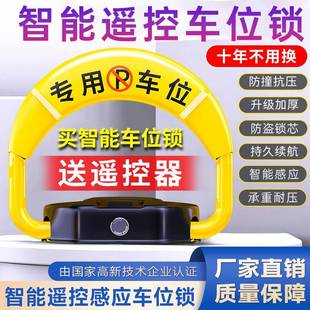 地锁车位地锁遥控车位锁免打孔粘贴式自动停车桩智能感应占位锁厂
