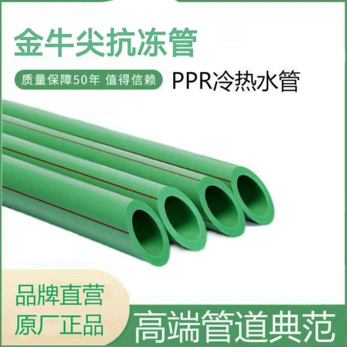 金牛尖抗冻管材ppr水管家装冷暖水管4分6分加厚自来水管金垒德株,橡塑材料及制品,塑料管,淘宝优惠券,粉丝福利购,淘宝优惠卷