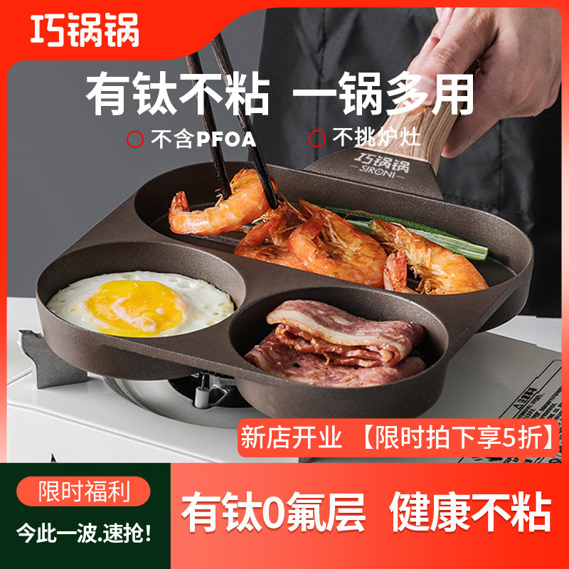巧锅锅钛合金三合一早餐锅家用鸡蛋汉堡锅牛排煎锅煎蛋不粘平底锅