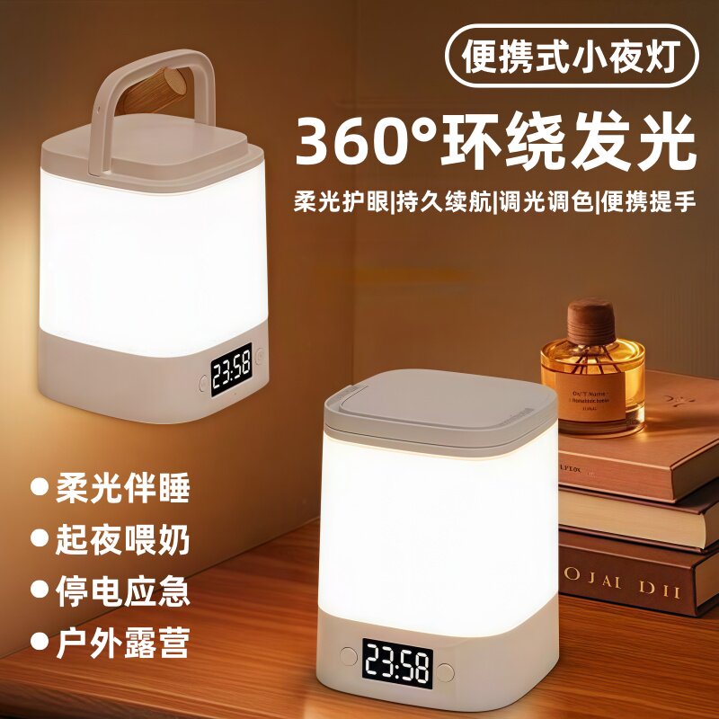 2026新款便携式小夜灯充电台灯卧室床头灯晚间婴儿喂奶护眼睡眠灯图片