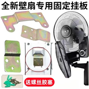 壁扇挂钩电风扇通用挂墙壁扇铁片挂板固定挂钩扣片摇头扇配件挂片