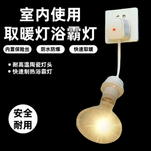 浴霸灯暖室内取暖器洗澡间卫生间专用浴室浴霸灯暖挂壁式暖灯泡