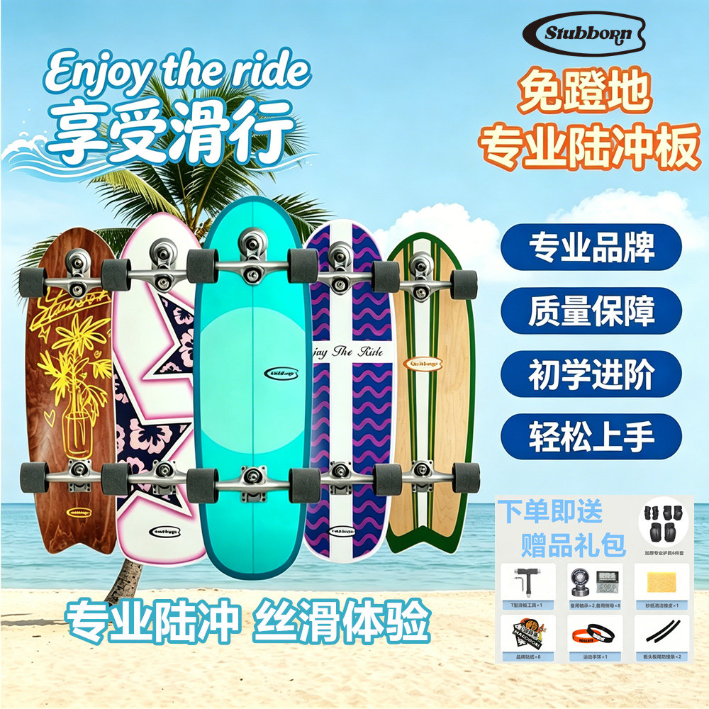 硬骨stubborn成人陆冲滑板免蹬地专业陆冲板初学进阶儿童代步刷街