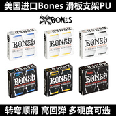 美国进口bones PU多硬度高回弹专业滑板支架通用