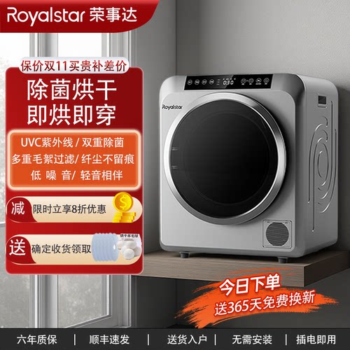 荣事达家用衣服烘干机除菌祛螨