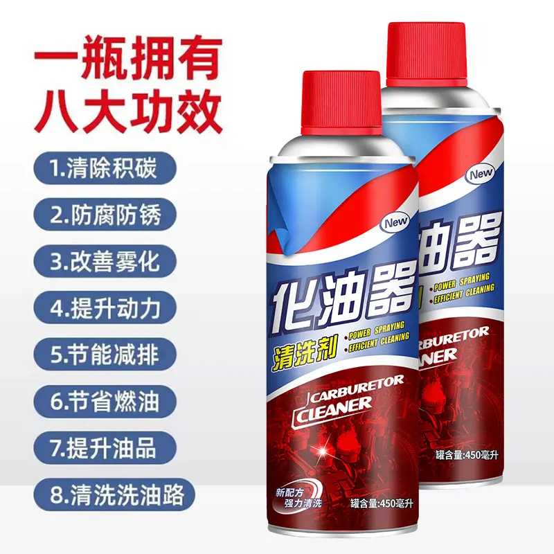 洁力郎化油器清洗剂强力去污除垢节气门清洗剂节流阀免拆清洗剂