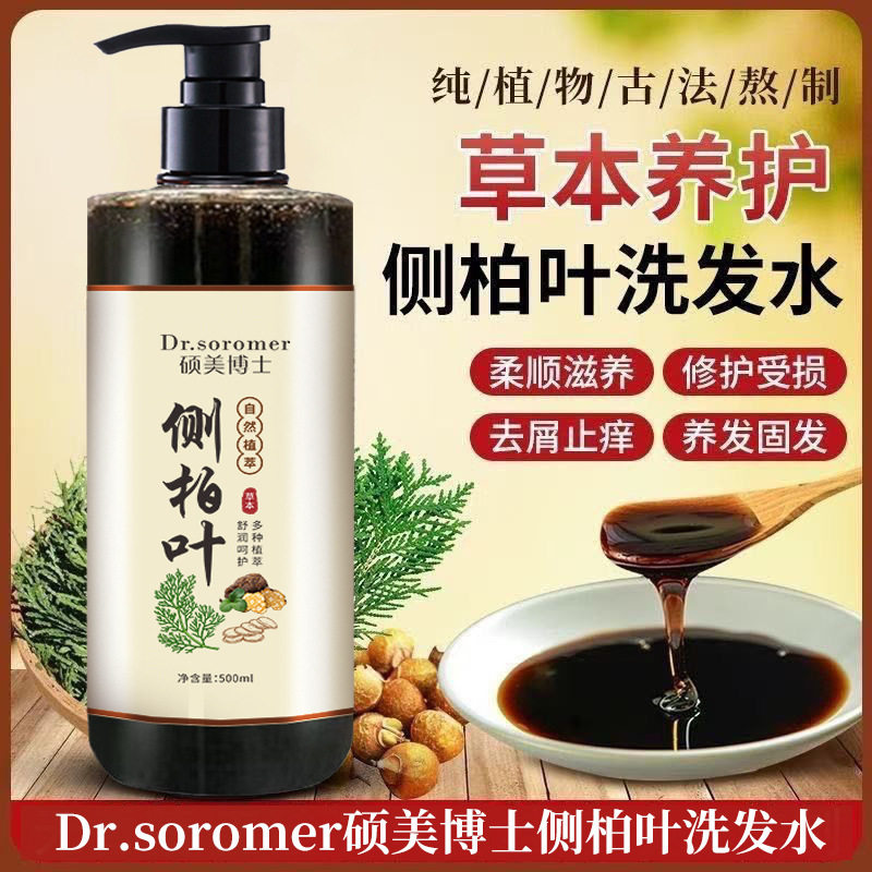 【48小时内发货】硕美博士侧柏叶洗发水500ml防脱轻柔保湿清爽柔