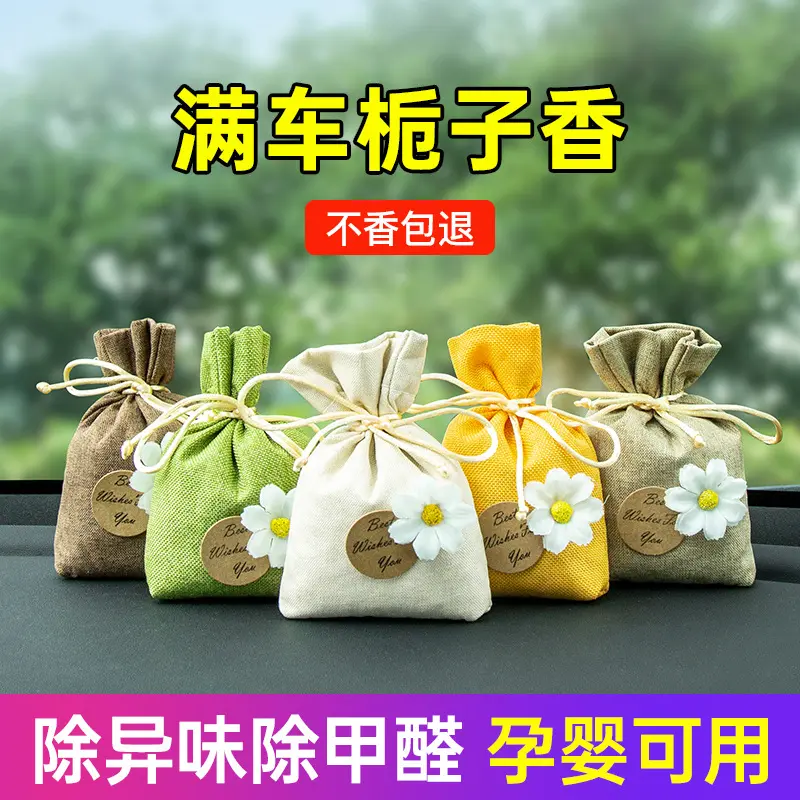 车载香薰汽车香水香包囊新车除甲醛臭味除异味通用车内饰品摆件品