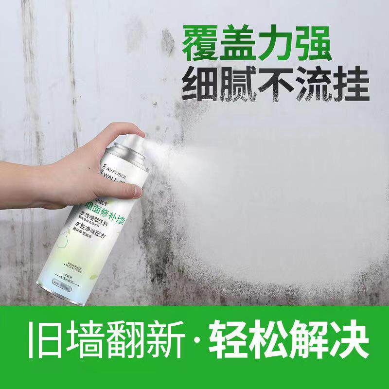AA轩韵自喷漆补墙膏墙壁白色墙面修补漆膏内墙体除霉剂污渍涂鸦