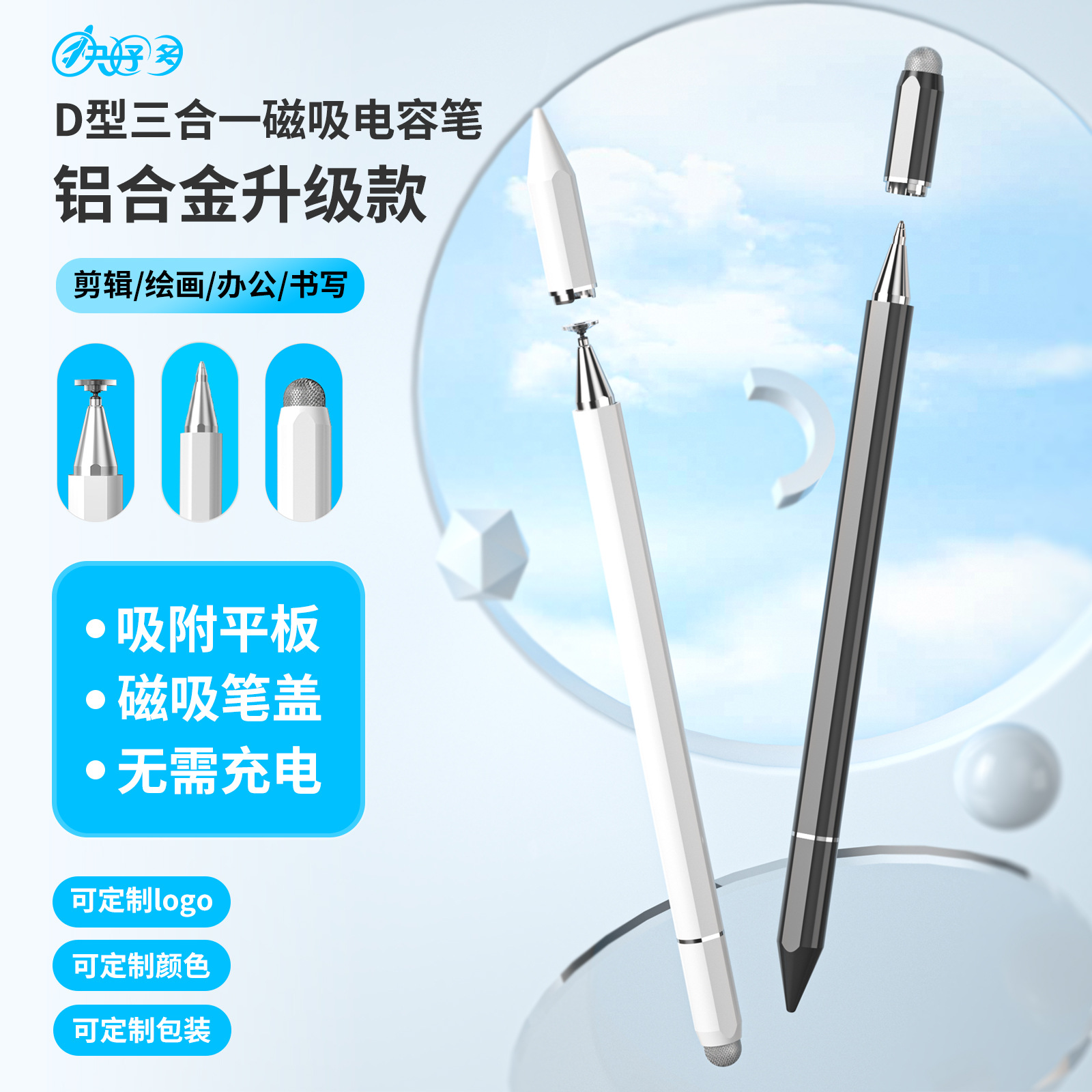 三合一磁吸触屏笔兼容手机平板ipad通用款适用安卓苹果华为电容笔