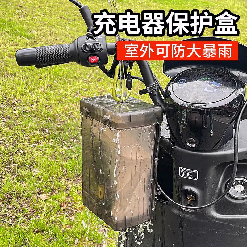 速卖通亚马逊电动车充电器防水防雨罩收纳散热户外雨天电瓶车充电