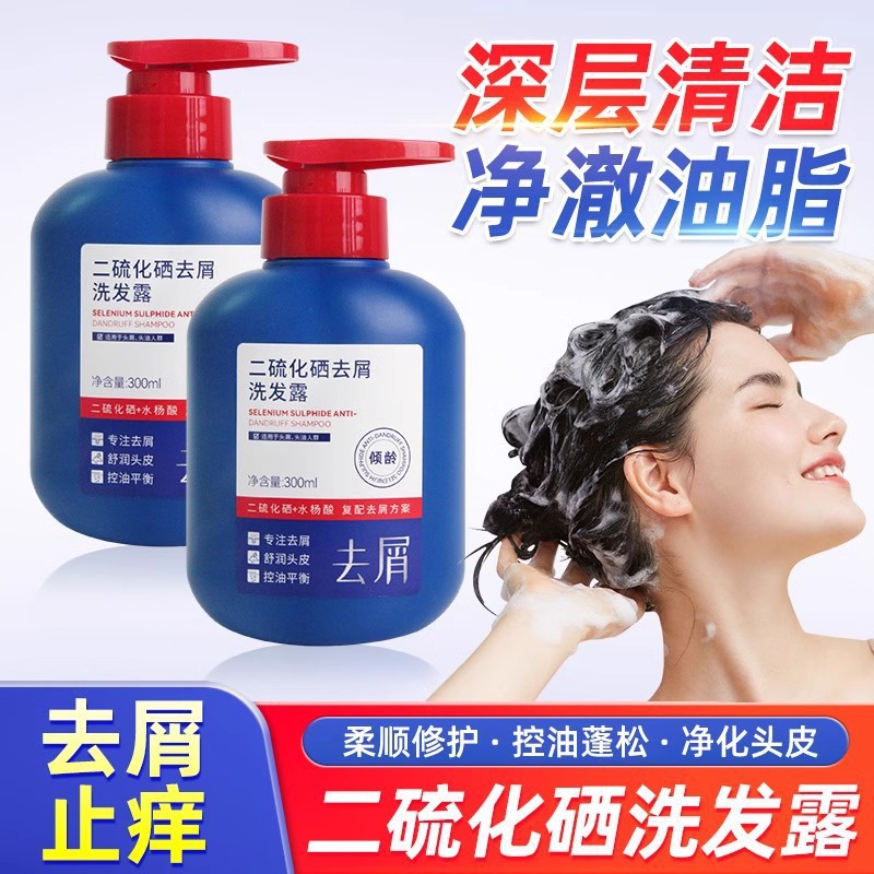 【老客户专属】二硫化硒洗发水液控油蓬松去屑止痒头皮毛囊除清螨