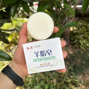 国货之光红卫羊脂皂嫩肤润颜洁面皂泡沫细腻温和清洁滋润保湿
