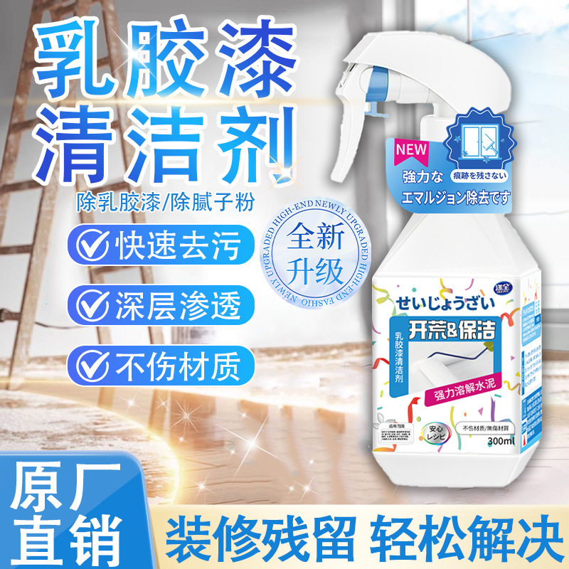 新房装修开荒保洁清洁剂玻璃瓷砖专用水泥腻子粉乳胶漆清洗剂神器