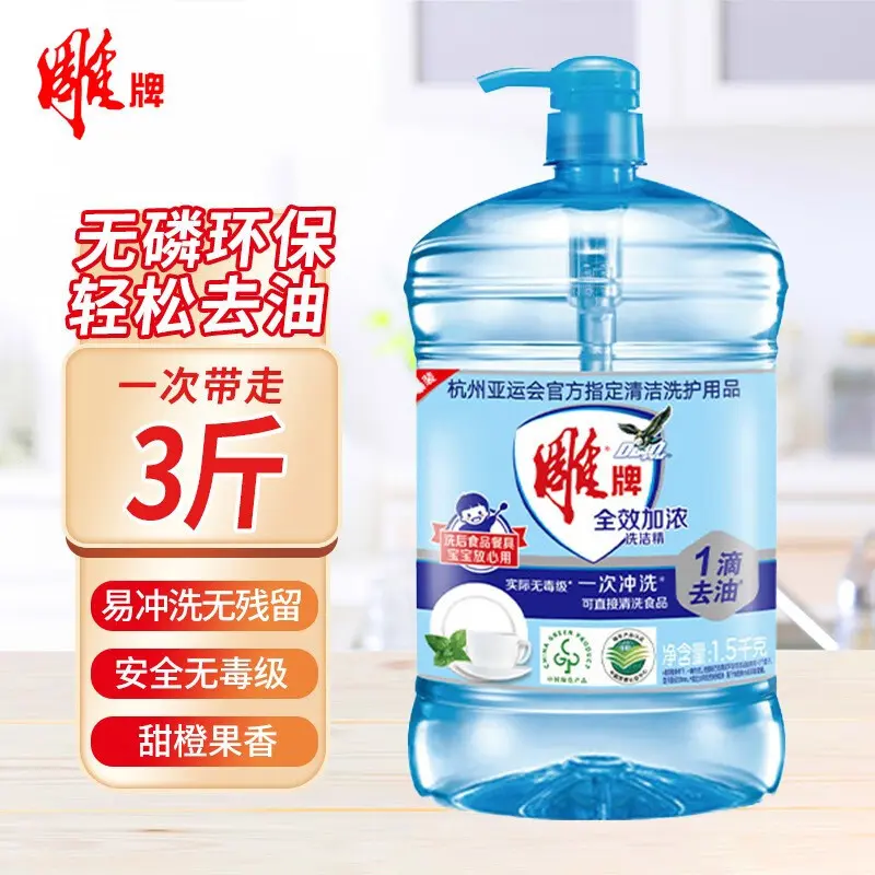 雕牌洗洁精全效加浓食品果蔬餐具双倍去油洗涤灵包邮 1.5Kg