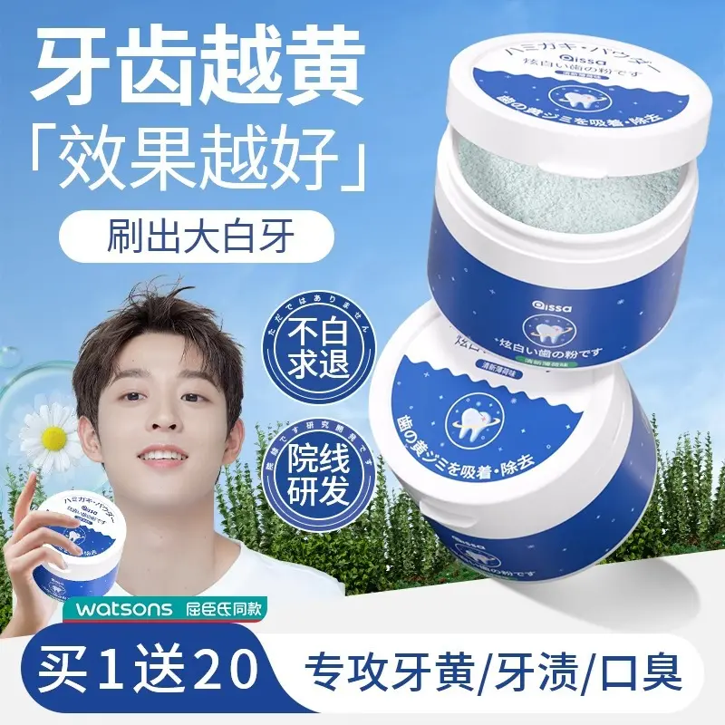 洁牙粉去黄去口臭洗白黄牙清洁去除牙石牙齿污垢美白