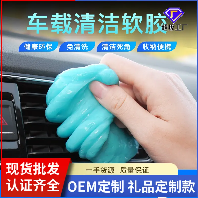 清洁软胶汽车用品车内饰除尘泥缝隙粘灰尘多功电脑键盘清洁
