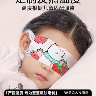 维康学生儿童加热敷蒸汽护眼罩贴B缓解眼疲劳干涩眼部睡眠卡通专