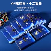 十二星座密码 本带锁古风r日记本简约文艺复古女大学生加厚笔记本