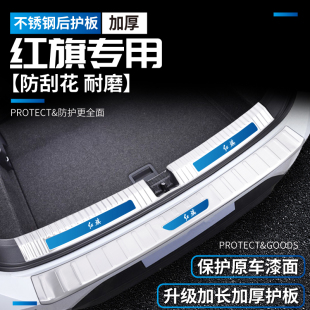 23款红旗HS5h/H5/H6/H9/HS7改装饰EQM5配件后备箱护板门槛条防踩
