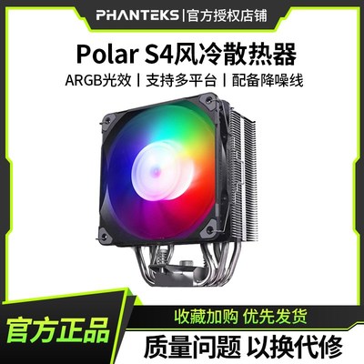 PHANTEKS追风者Polar伯乐S4-4热管单塔CPU风冷多平台散热器
