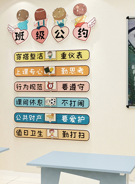 班级公约教室布置装饰小学初中文化高三自习材料黑V板报立体壁贴