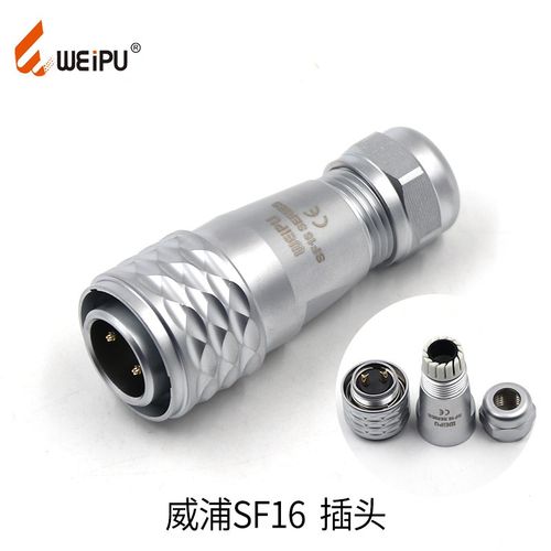 威浦防水航空插头 对接座插座SF16-2-3-4-5-7-9-1S0芯IP67连接器