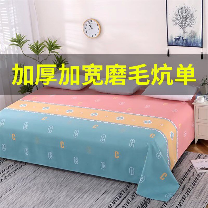 加厚大尺寸农村土炕大o炕单榻榻米床单单件双人3米4米磨毛四季通