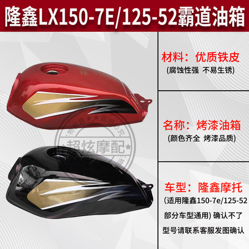 机车配件适c用隆鑫机车油箱LX125-52/LX150-7霸道狮王款汽油壶