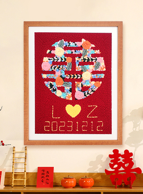 喜字戳戳绣手工diny材料包闺蜜结婚礼物送新娘人毛线乐十字绣挂画